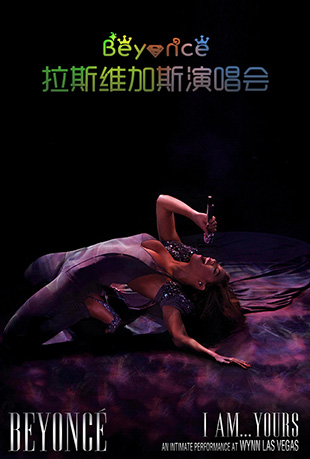 碧昂丝拉斯维加斯演唱会