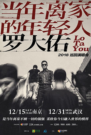 罗大佑当年离家的年轻人演唱会
