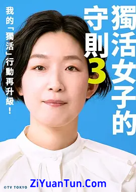 独活女子的推荐3