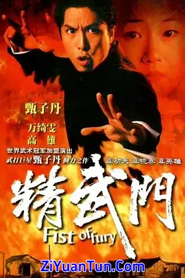 精武门