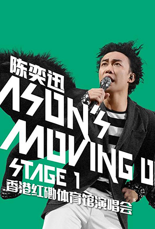 陈奕迅香港红磡体育馆演唱会