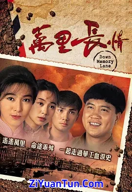 万里长情