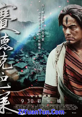 赛德克·巴莱(下)