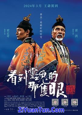 看到灵魂的那只眼 师公