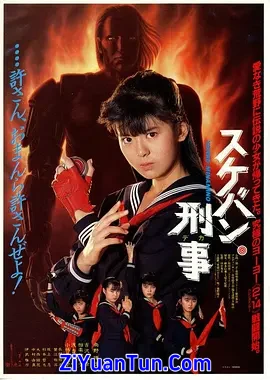 飞女刑事