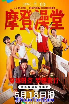 摩登澡堂