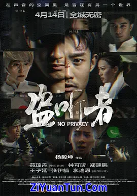 盗听者