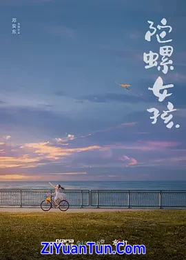陀螺女孩