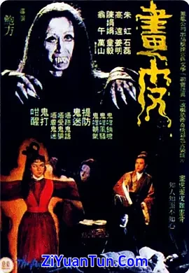 画皮