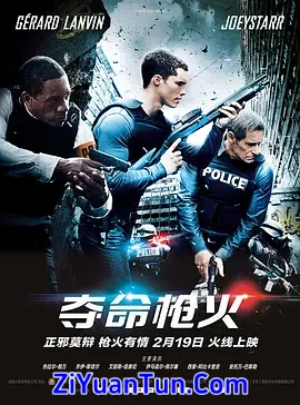 夺命枪火