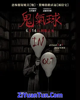 鬼气球