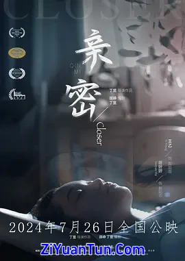 亲密