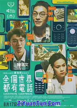 全个世界都有电话