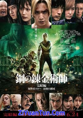 钢之炼金术师 完结篇 最后的炼成