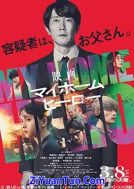 我家的英雄 电影版