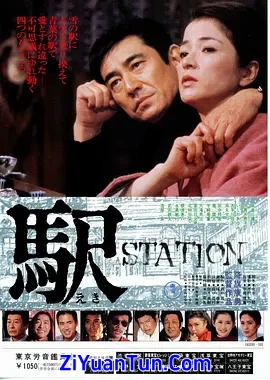 车站