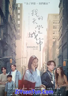 我的天堂城市