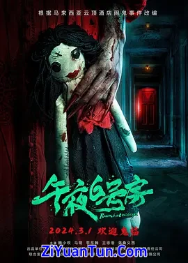 午夜6号房
