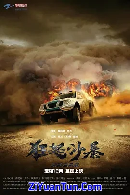 狂怒沙暴