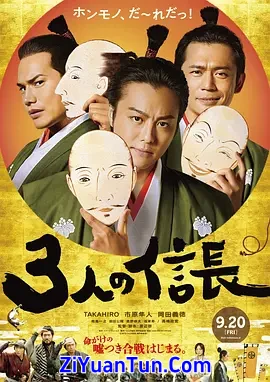 三个信长