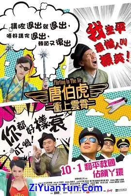 唐伯虎冲上云霄