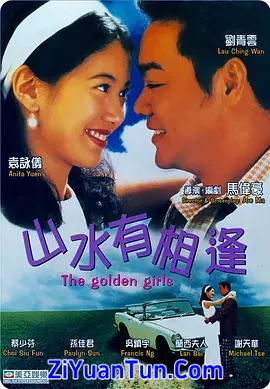 山水有相逢