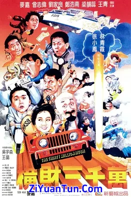 横财三千万