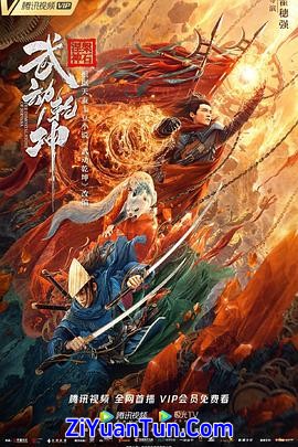 武动乾坤