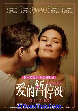 爱的暂停键