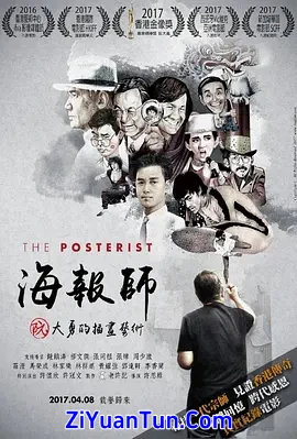 海报师：阮大勇的插画艺术