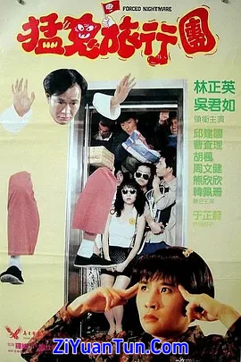 哗鬼旅行团