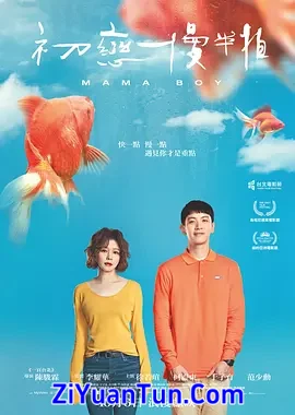 初恋慢半拍