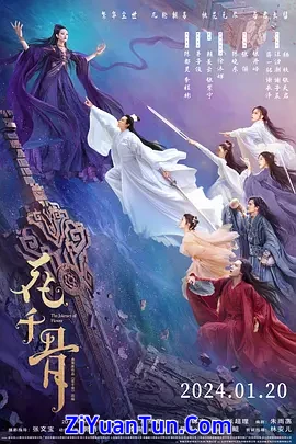 花千骨