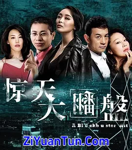 惊天大翻盘