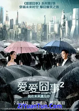 爱爱囧事2