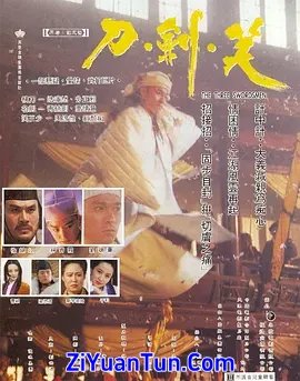 刀剑笑