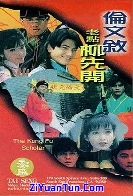 伦文叙老点柳先开