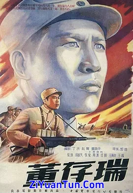董存瑞