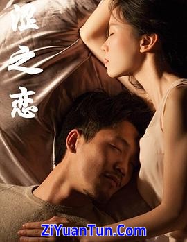 涩之恋