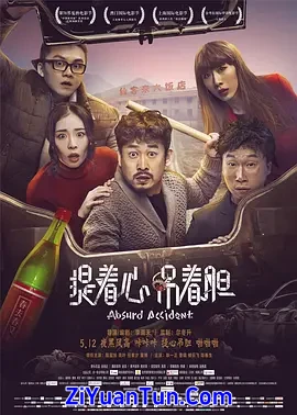 提着心吊着胆