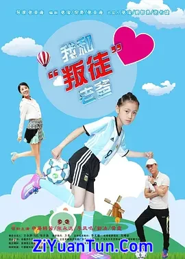 我和“叛徒”老爸