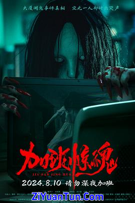 加班惊魂