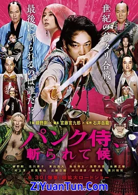 朋克武士