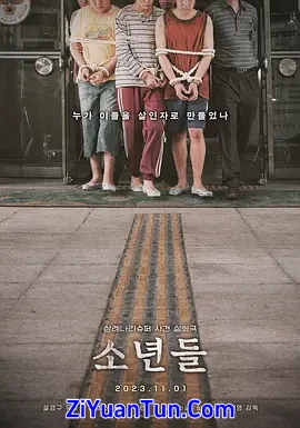 少年们