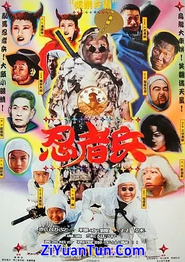 忍者兵