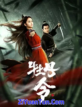 牡丹令