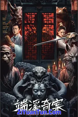 端溪奇案