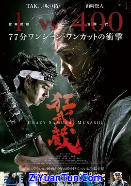 狂武藏