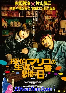 侦探麻理子一生中最悲惨的日子