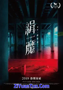 缉魔